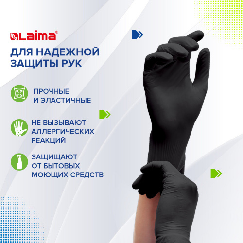 Перчатки одноразовые LAIMA, 100 штук, размер XL,  нитровиниловые, черные фото 2