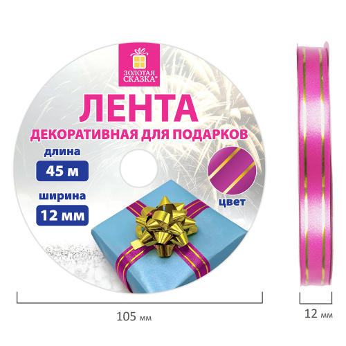 Лента упаковочная декоративная для подарков ЗОЛОТАЯ СКАЗКА, золотые полосы, 12 мм х 45 м, розовая фото 6