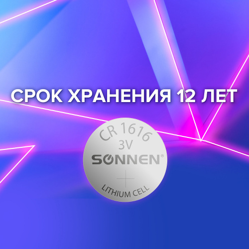 Батарейка литиевая CR1616 1 шт. "таблетка, дисковая, кнопочная", SONNEN Lithium, в блистере, 455598 фото 3