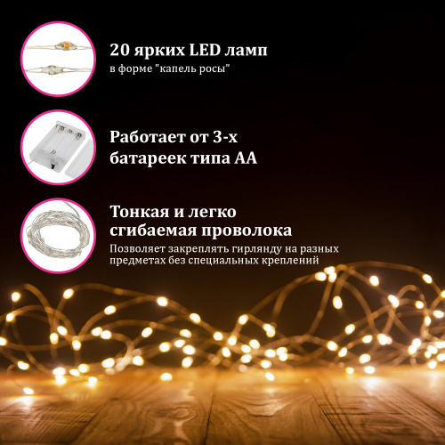 Электрогирлянда-нить комнатная "Роса" 5 м, 50 LED, теплый белый свет, на батарейках, ЗОЛОТАЯ СКАЗКА, 591933 фото 8