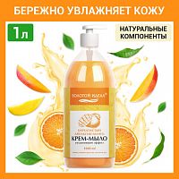 Мыло-крем туалетное жидкое "Золотой Идеал" Бархатистый апельсин-манго 1 л