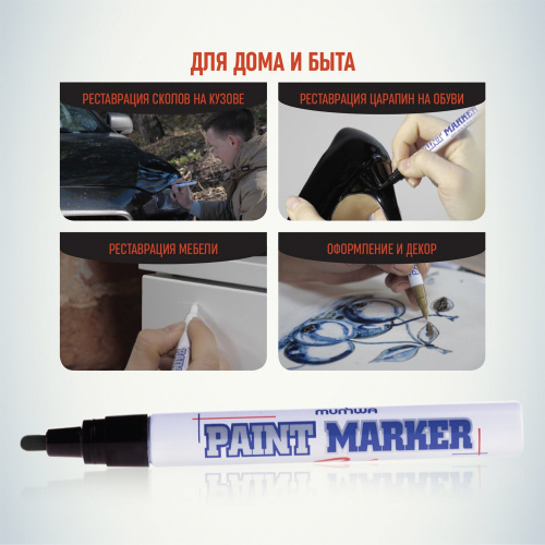 Маркер-краска лаковый (paint marker) MUNHWA, 4 мм, нитро-основа, алюминиевый корпус, черный фото 2
