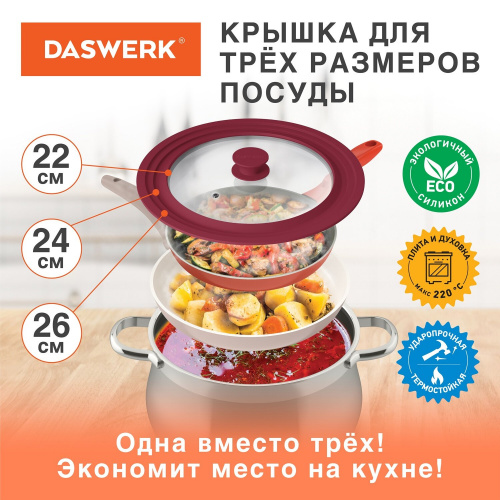 Крышка для любой сковороды и кастрюли DASWERK, 22-24-26 см, антрацит, универсальная, бордовая фото 5