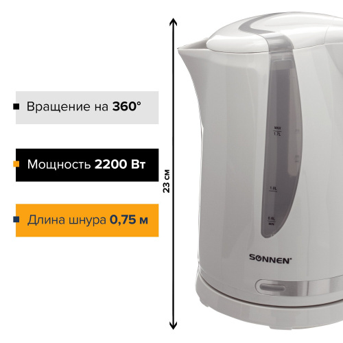 Чайник SONNEN, 1,7 л, 2200 Вт, закрытый нагревательный элемент, пластик, белый фото 7
