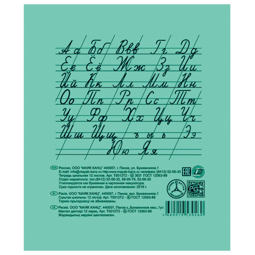 Тетрадь МАЯК, зеленая обложка, 12 л., косая линия, с полями, офсет фото 5
