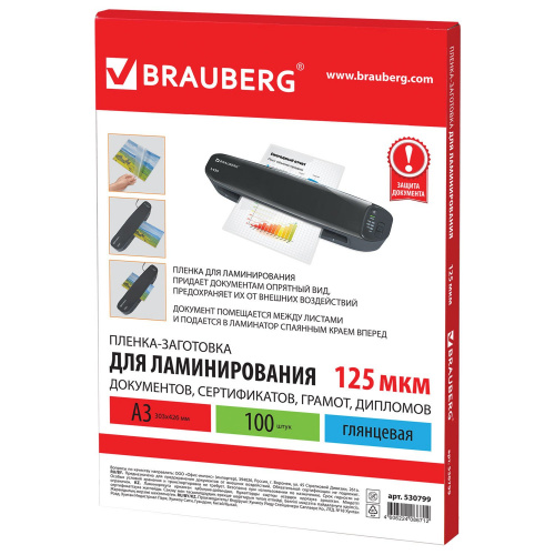 Пленки-заготовки для ламинирования BRAUBERG, А3, 100 шт., 125 мкм фото 3