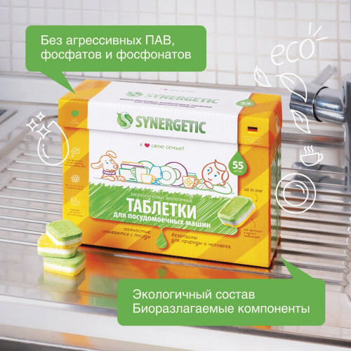 Таблетки для посудомоечных машин SYNERGETIC, 55 шт., биоразлагаемые, бесфосфатные фото 9