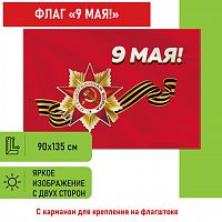 Флаг "9 МАЯ" STAFF 90х135 см, полиэстер