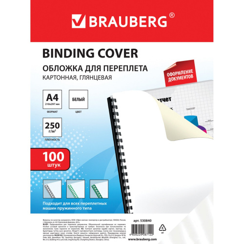 Обложки картонные для переплета BRAUBERG, А4, 100 шт., глянцевые, 250 г/м2, белые фото 5