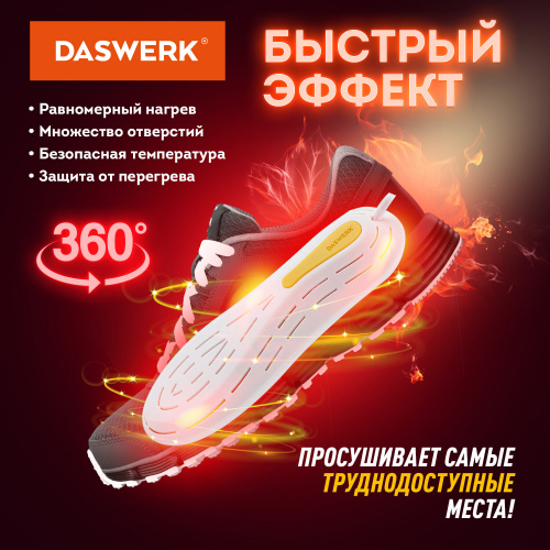 Сушилка для обуви электрическая, сушка для обуви электросушилка, 18 Вт, DASWERK, SD7, 456200 фото 9