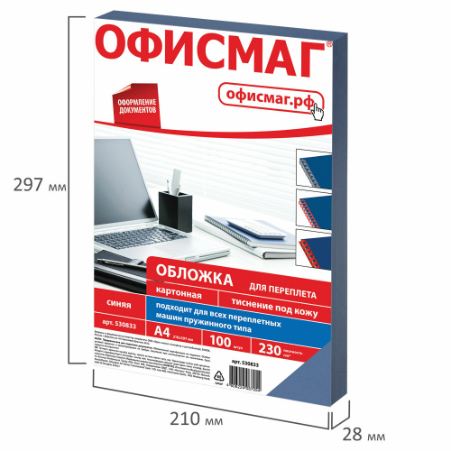 Обложки картонные для переплета ОФИСМАГ, А4, 100 шт., тиснение под кожу, 230 г/м2, синие фото 9