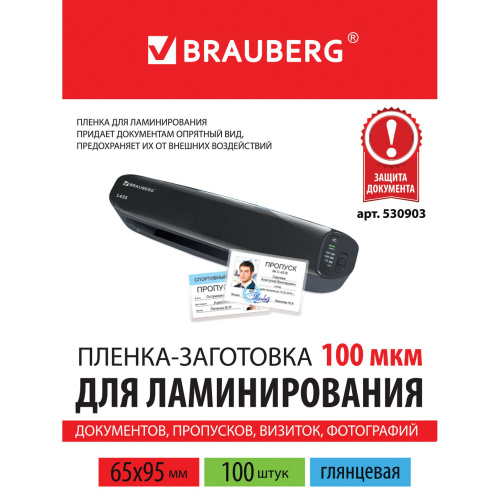Пленки-заготовки для ламинирования BRAUBERG, 65х95 мм, 100 шт., 100 мкм фото 5
