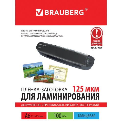 Пленки-заготовки для ламинирования BRAUBERG, А6, 100 шт., 125 мкм фото 7