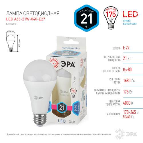 Лампа светодиодная ЭРА, 21 (75) Вт, цоколь E27, груша, нейтральный белый, 25000 ч фото 4