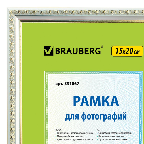 Рамка BRAUBERG "HIT5", 15х20 см, пластик, багет 16 мм, серебро с двойной позолотой, стекло фото 2