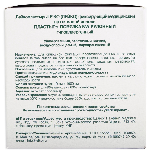 Пластырь-повязка рулонная LEIKO "Липкий бинт", 10х1000 см, на нетканой основе фото 5