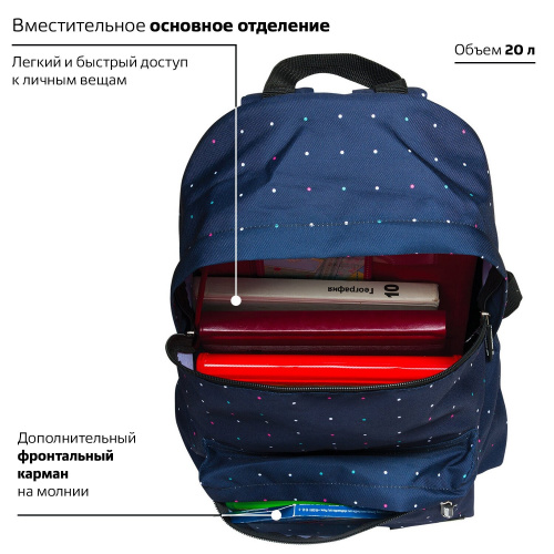 Рюкзак BRAUBERG "Полночь", 20 литров, 41х32х14 см, универсальный, сити-формат, темно-синий фото 5