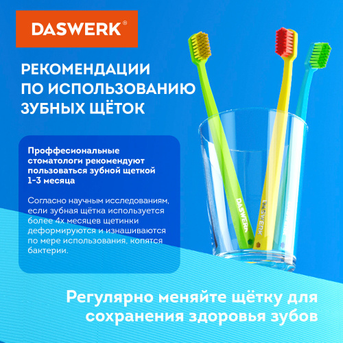Зубные щетки, набор 4 штуки, для взрослых и детей, СРЕДНЕ-МЯГКИЕ (MEDIUM SOFT), DASWERK, 608213 фото 4