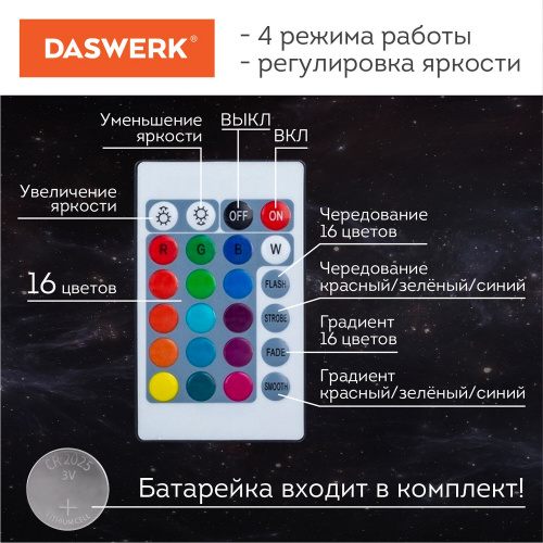 Ночник / детский светильник / LED лампа DASWERK "Вселенная" 16 цветов, d=15 см, с пультом фото 6