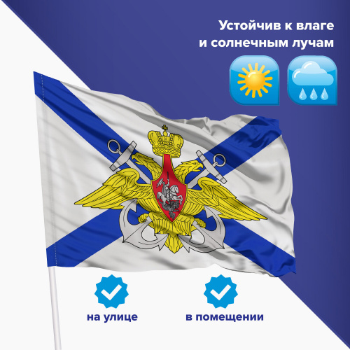 Флаг ВМФ России STAFF "Андреевский флаг с эмблемой" 90х135 см, полиэстер фото 9