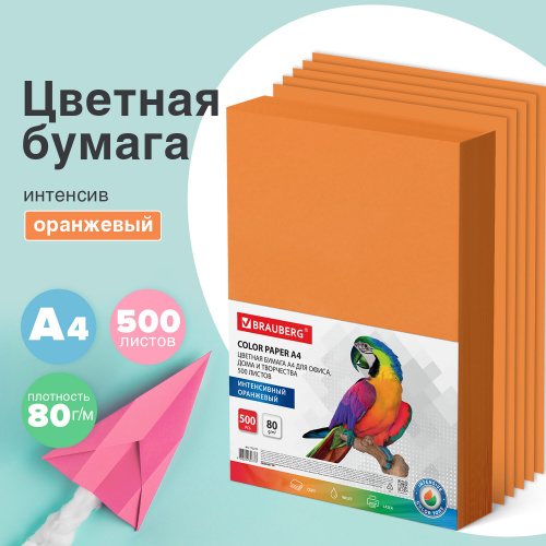 Бумага цветная BRAUBERG, А4, 80 г/м2, 500 л., интенсив, оранжевая, для офисной техник фото 4