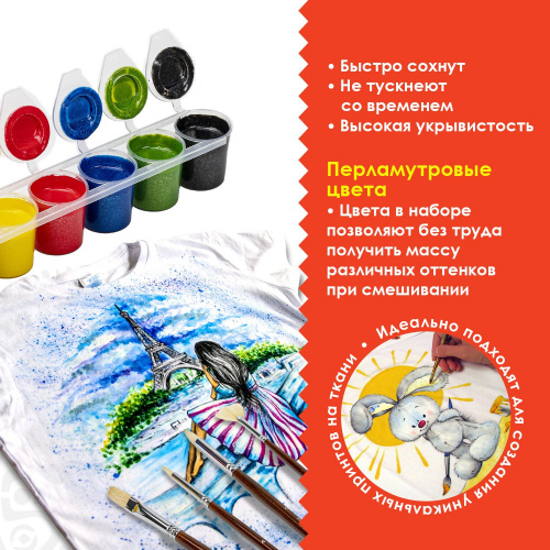 Краски акриловые по ткани ОСТРОВ СОКРОВИЩ, 6 цветов по 25 мл, перламутровые фото 6
