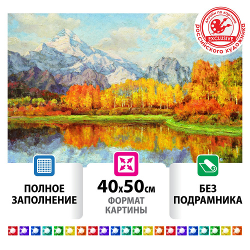 Картина стразами ОСТРОВ СОКРОВИЩ "Осень в горах", 40х50 см, без подрамника
