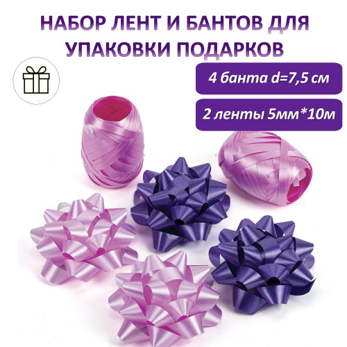 Набор для декора и подарков ЗОЛОТАЯ СКАЗКА, 4 банта, 2 ленты, цвета: розовый, фиолетовый фото 3