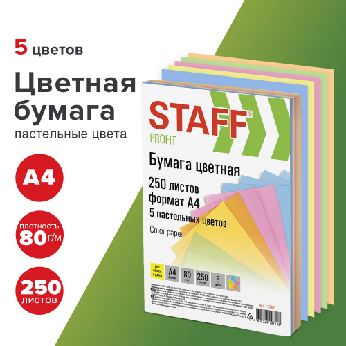 Бумага цветная STAFF, А4, 80 г/м2, 250 л., пастель, для офиса и дома фото 8