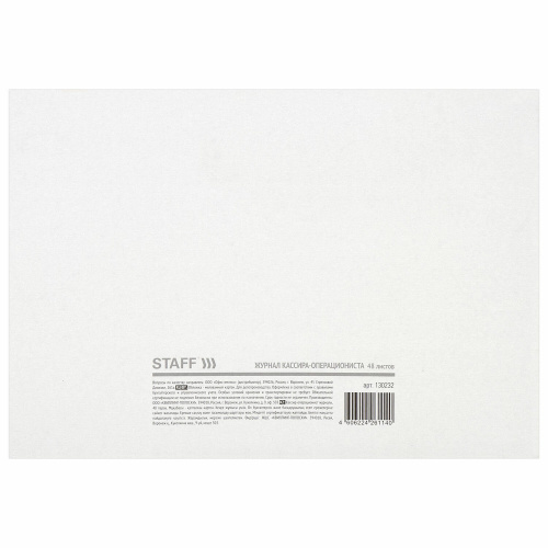 Журнал кассира-операциониста STAFF, форма КМ-4, А4, 48 л., картон, типографский блок фото 5