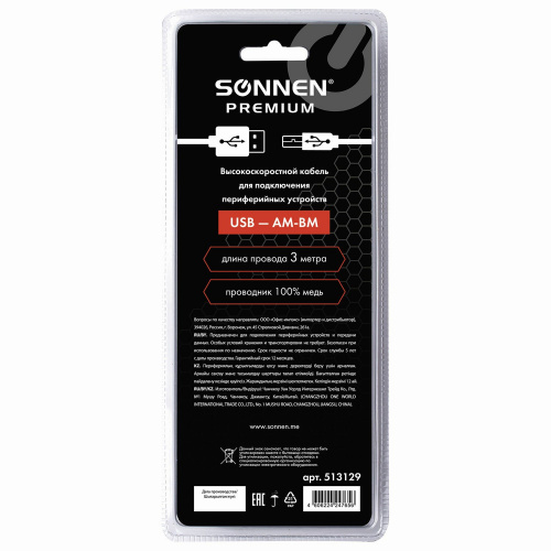 Кабель SONNEN Premium, USB 2.0 AM-BM, 3 м, медь, для периферии, экранированный, черный фото 8