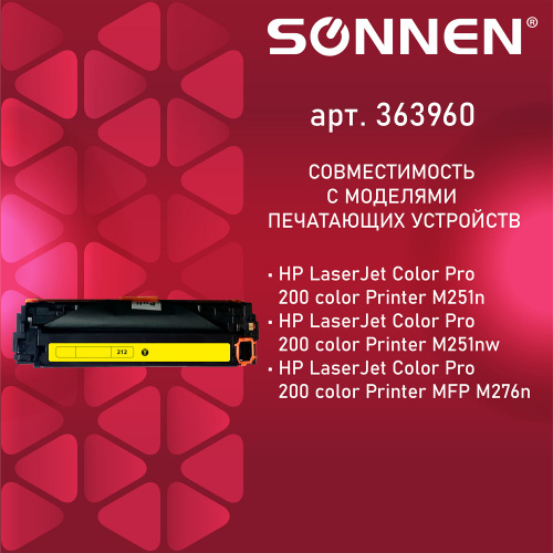 Картридж лазерный SONNEN для HP, LJ Pro M276, 1800 страниц, желтый фото 4