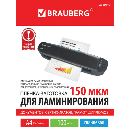 Пленки-заготовки для ламинирования BRAUBERG, А4, 100 шт., 150 мкм фото 2