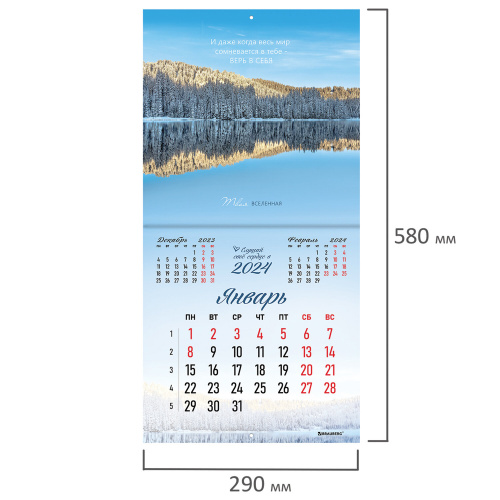 Календарь настенный перекидной на 2024 г., BRAUBERG, 12 листов, 29х29 см, "Твоя вселенная", 115320 фото 6