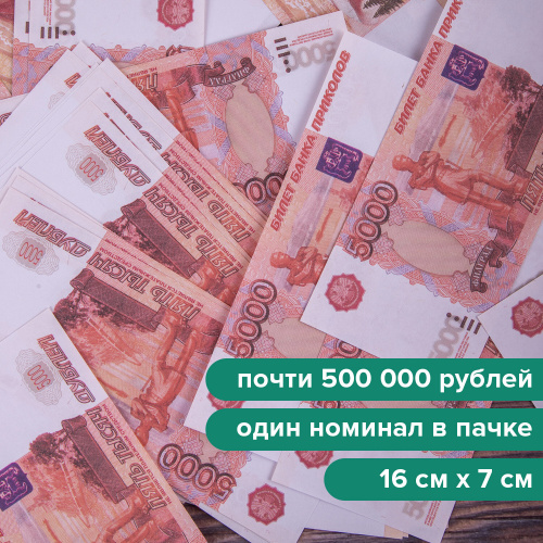 Деньги шуточные ФИЛЬКИНА ГРАМОТА "5000 рублей", упаковка с европодвесом фото 4