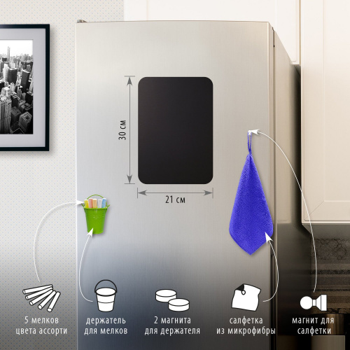 Доска на холодильник магнитно-меловая BRAUBERG, 30х21 см с мелками, магнитом и салфеткой фото 4