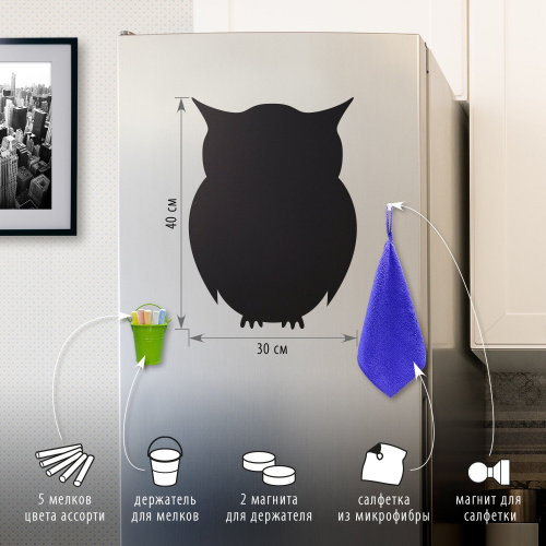 Доска на холодильник магнитно-меловая BRAUBERG "Baby Owl", 30х40 см, с набором аксессуаров фото 3