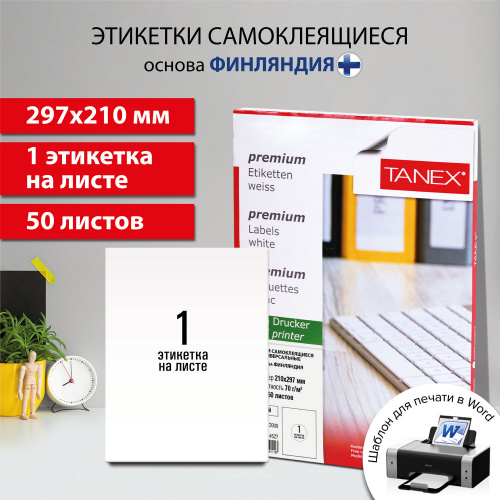 Этикетка самоклеящаяся TANEX, 210х297 мм, 1 этикетка, 70 г/м2, 50 л., белая фото 10