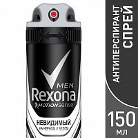 Дезодорант-антиперспирант спрей "Rexona" Men Невидимый для черного и белого 150 мл