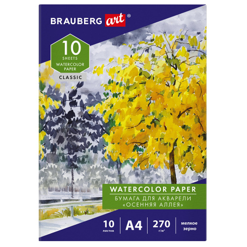 Папка для акварели BRAUBERG ART CLASSIC "Осенняя аллея", А4, 10л., 270 г/м2, мелкое зерно