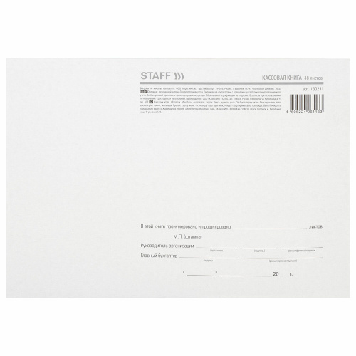 Кассовая книга STAFF Форма КО-4, 48 л., А4, картон, типографский блок, альбомная фото 5