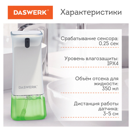 Сенсорный бесконтактный дозатор для жидкого мыла-пены DASWERK, 350 мл фото 2
