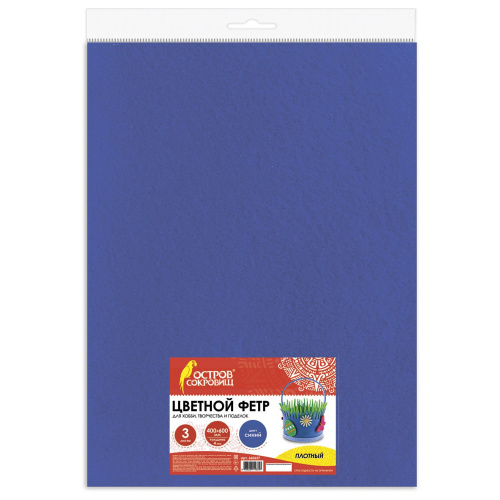 Цветной фетр для творчества ОСТРОВ СОКРОВИЩ, 400х600 мм, 3 листа, толщина 4 мм, плотный, синий
