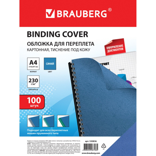 Обложки картонные для переплета BRAUBERG, А4, 100 шт., тиснение под кожу, 230 г/м2, синие фото 4