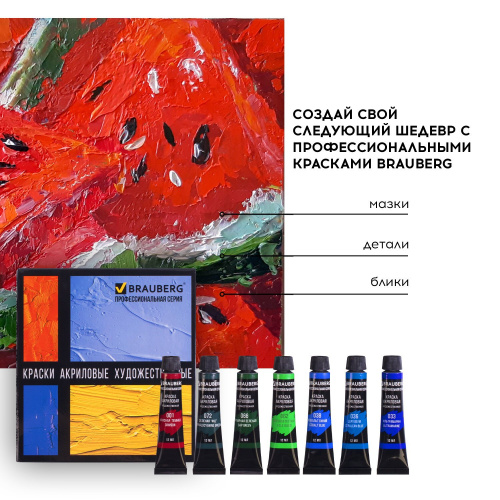 Краски акриловые художественные BRAUBERG ART CLASSIC, 18 цветов по 12 мл, в тубах фото 8