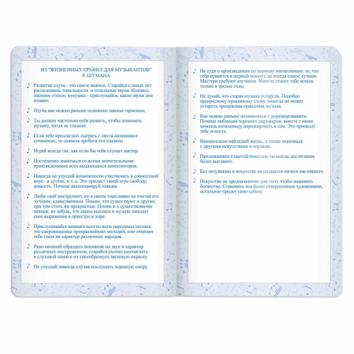 Дневник для музыкальной школы BRAUBERG, 48 л., обложка кожзам гибкая, справочный материал, синий фото 7
