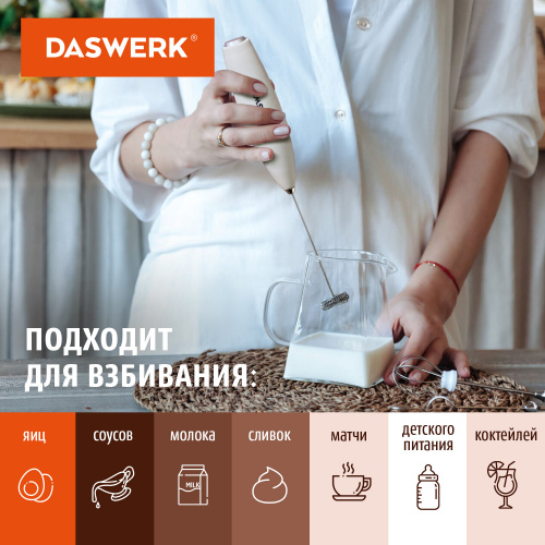 Капучинатор/вспениватель молока электрический на подставке soft touch, белый, DASWERK, 456178 фото 9