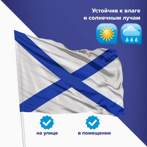 Флаг ВМФ России STAFF "Андреевский флаг" 90х135 см, полиэстер фото 10