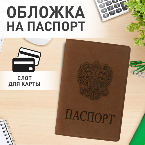 Обложка для паспорта STAFF "ГЕРБ", мягкий полиуретан, светло-коричневая фото 8
