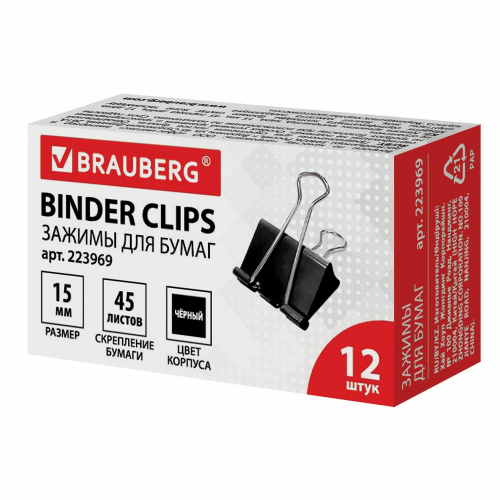 Зажимы для бумаг BRAUBERG, 12 шт., 15 мм, на 45 листов, черные, картонная коробка